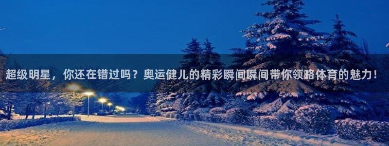 尊龙官网下载平台是正规平台吗知乎：超级明星，你还在错