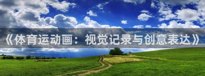 尊龙官方正版app新能源